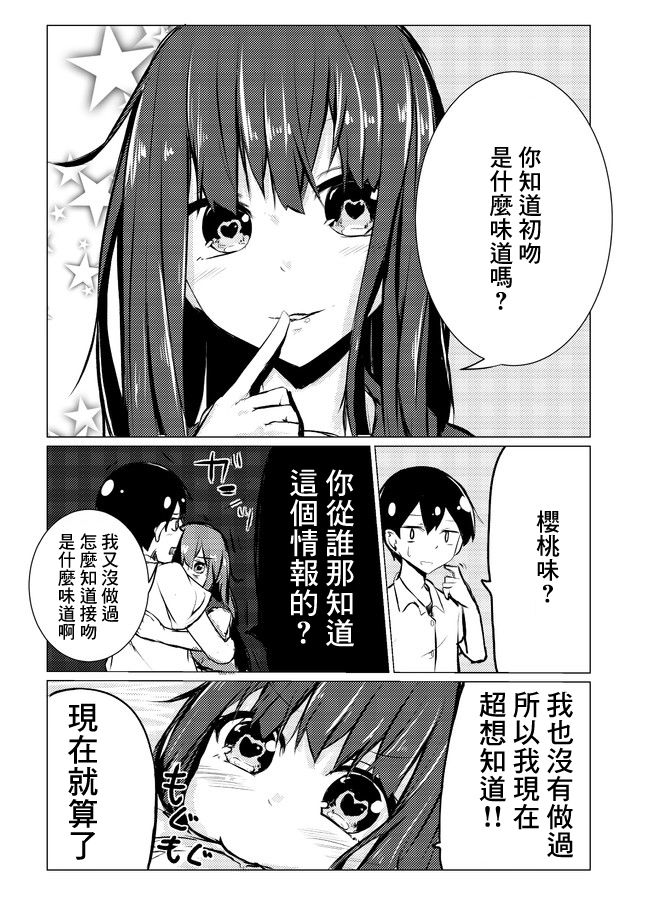虽然很想自杀但又有点怕所以和病娇交往让她来杀了我可是却并不怎么能行得通的样子韩漫全集-第36-40话无删减无遮挡章节图片 