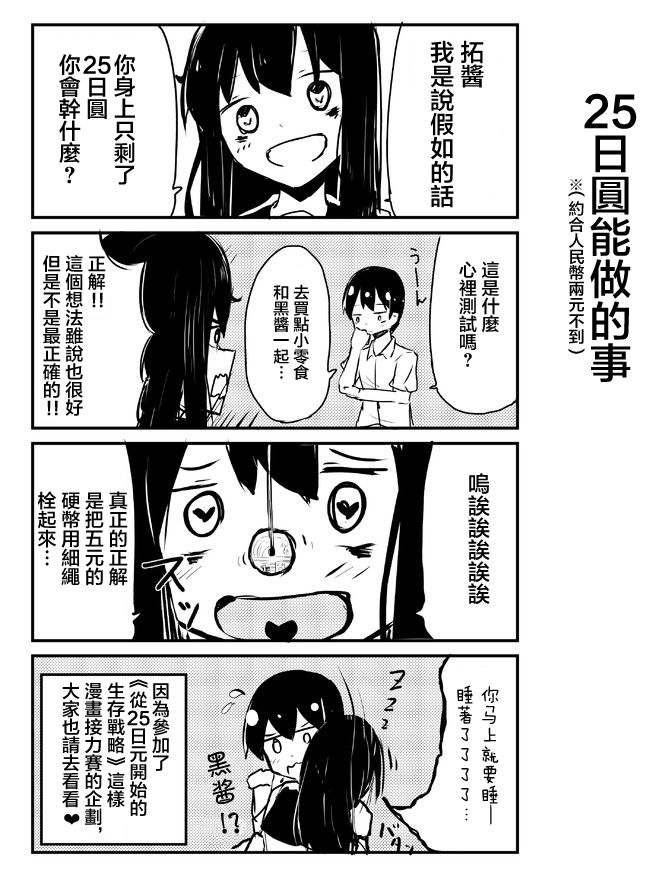 虽然很想自杀但又有点怕所以和病娇交往让她来杀了我可是却并不怎么能行得通的样子韩漫全集-第66-70话无删减无遮挡章节图片 