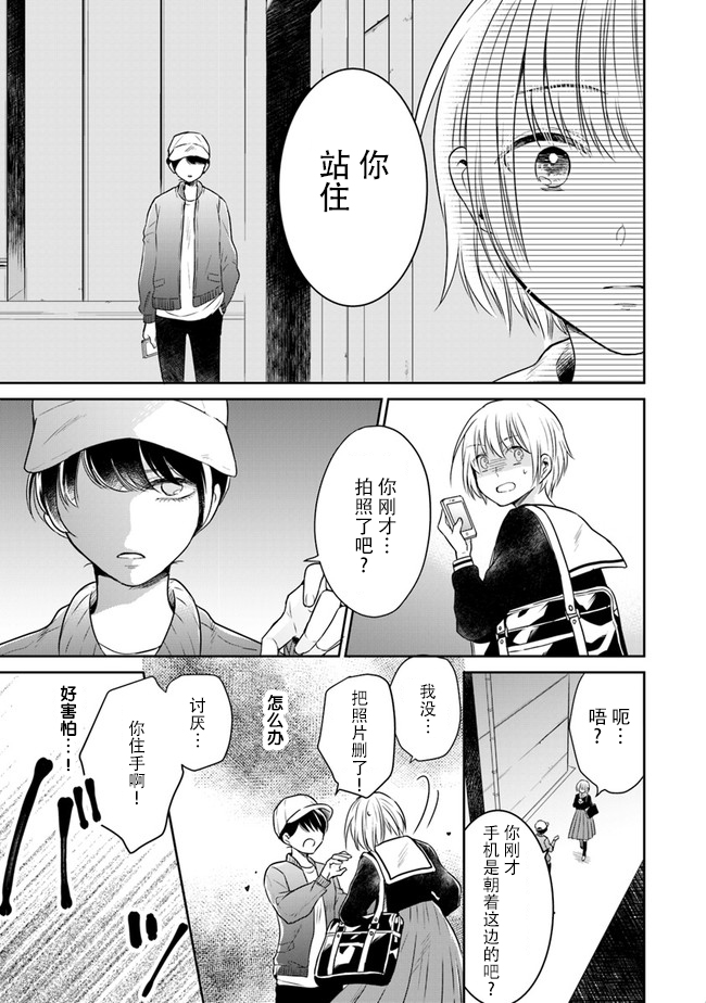 彼女之念韩漫全集-第01话无删减无遮挡章节图片 