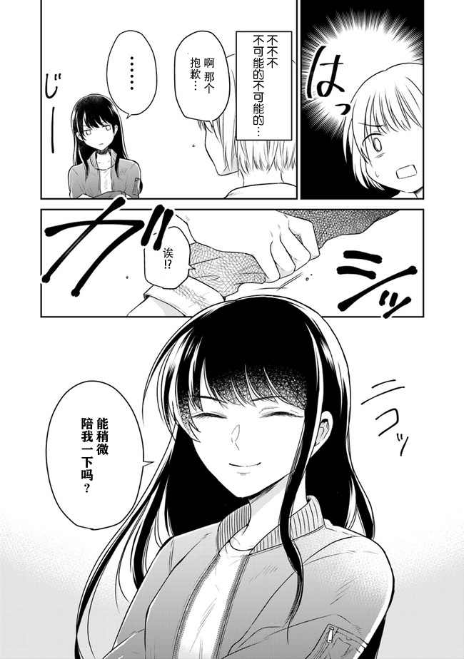 彼女之念韩漫全集-第01话无删减无遮挡章节图片 