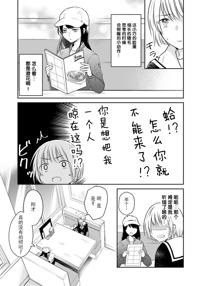 彼女之念韩漫全集-第01话无删减无遮挡章节图片 
