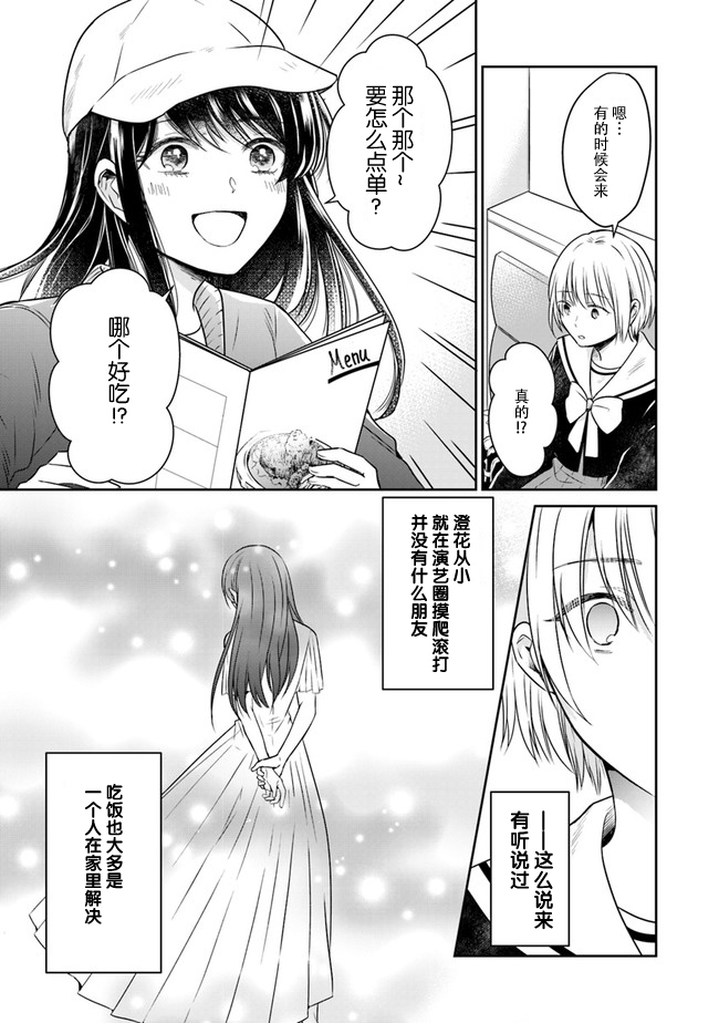 彼女之念韩漫全集-第01话无删减无遮挡章节图片 