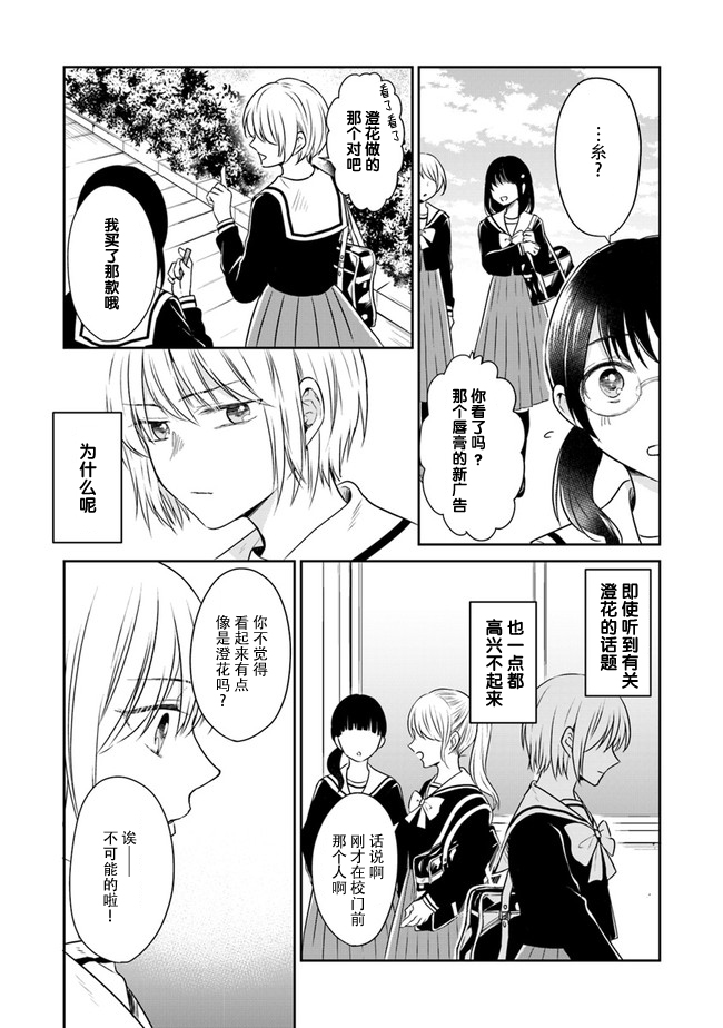 彼女之念韩漫全集-第01话无删减无遮挡章节图片 