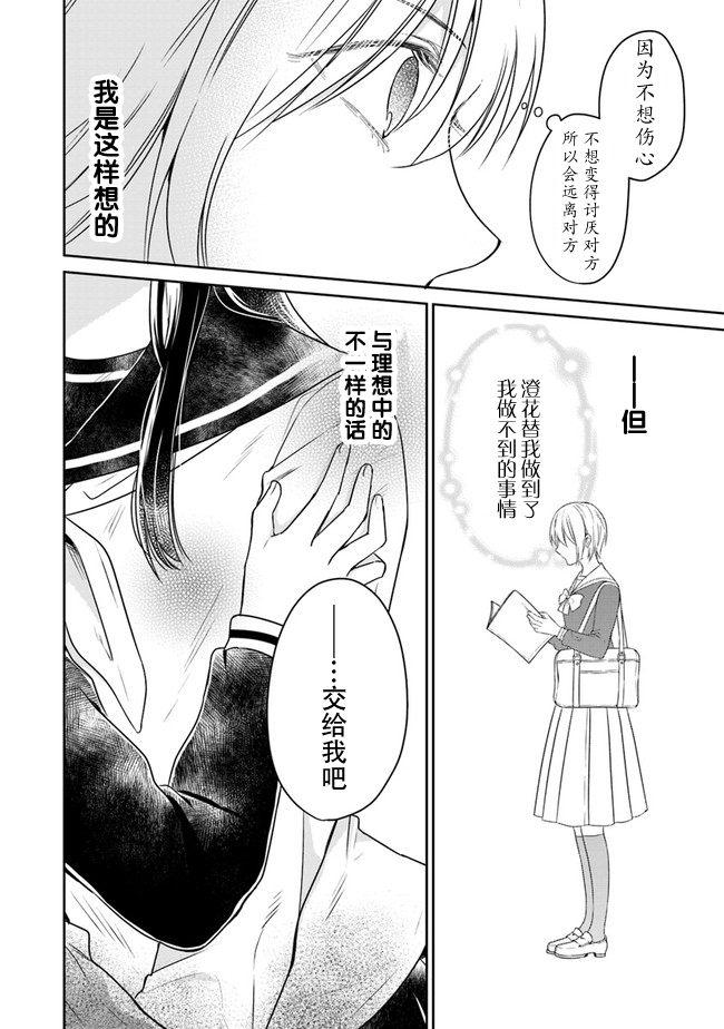 彼女之念韩漫全集-第01话无删减无遮挡章节图片 