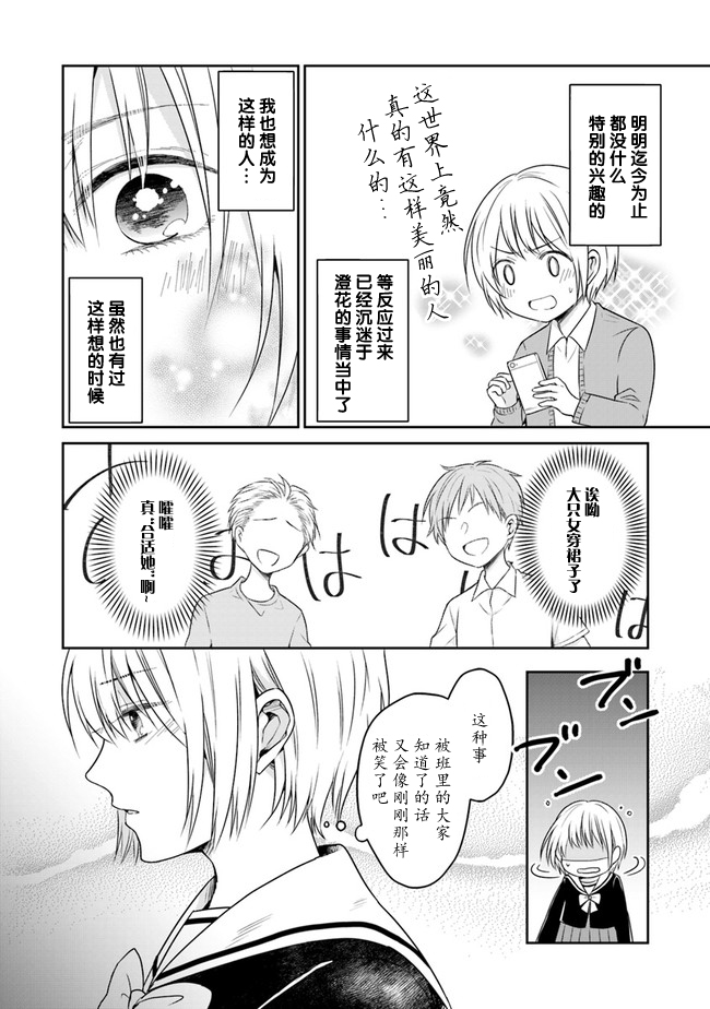 彼女之念韩漫全集-第01话无删减无遮挡章节图片 