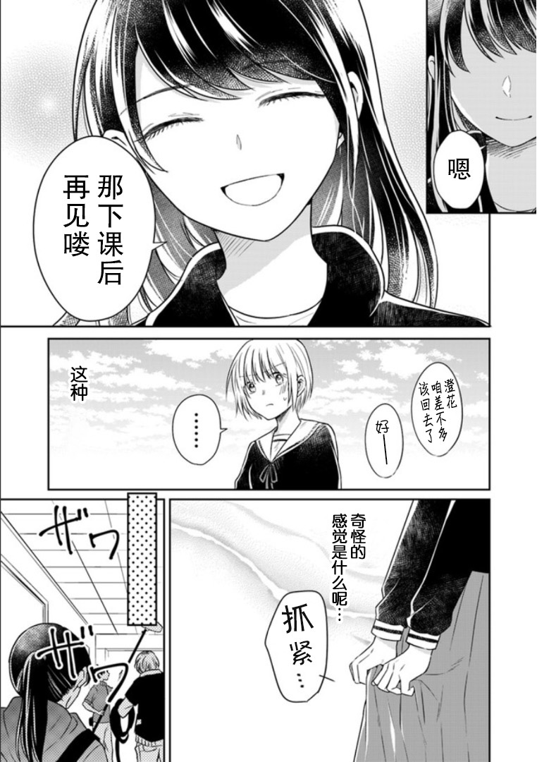 彼女之念韩漫全集-第02话无删减无遮挡章节图片 
