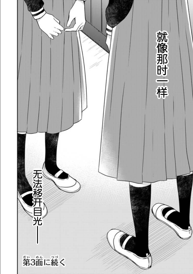 彼女之念韩漫全集-第02话无删减无遮挡章节图片 