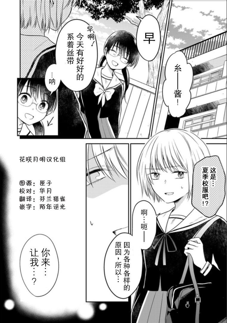 彼女之念韩漫全集-第02话无删减无遮挡章节图片 