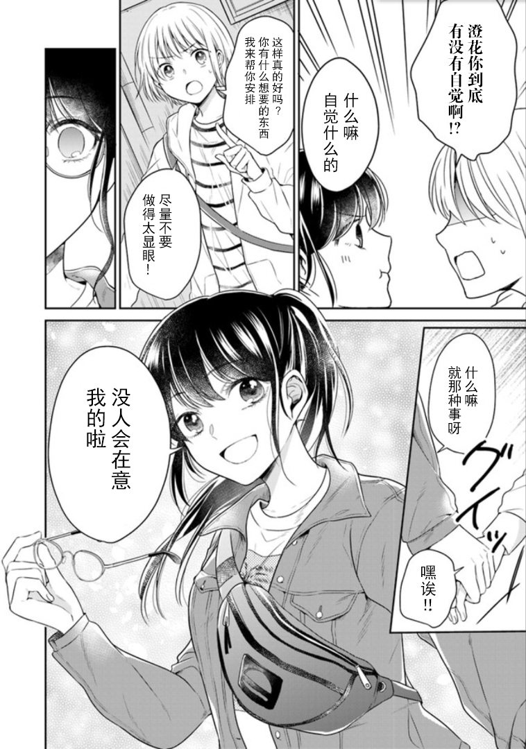 彼女之念韩漫全集-第03话无删减无遮挡章节图片 