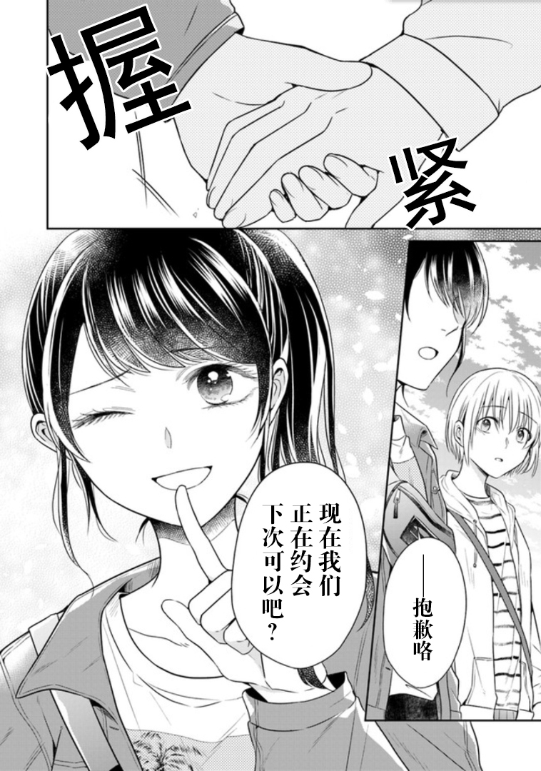 彼女之念韩漫全集-第03话无删减无遮挡章节图片 
