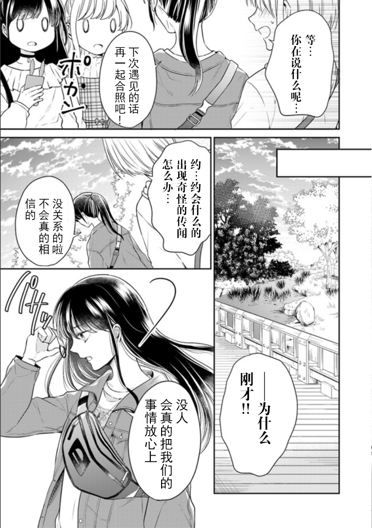 彼女之念韩漫全集-第03话无删减无遮挡章节图片 