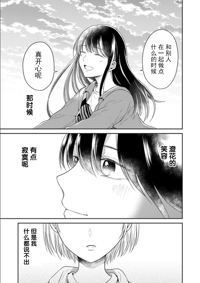 彼女之念韩漫全集-第03话无删减无遮挡章节图片 