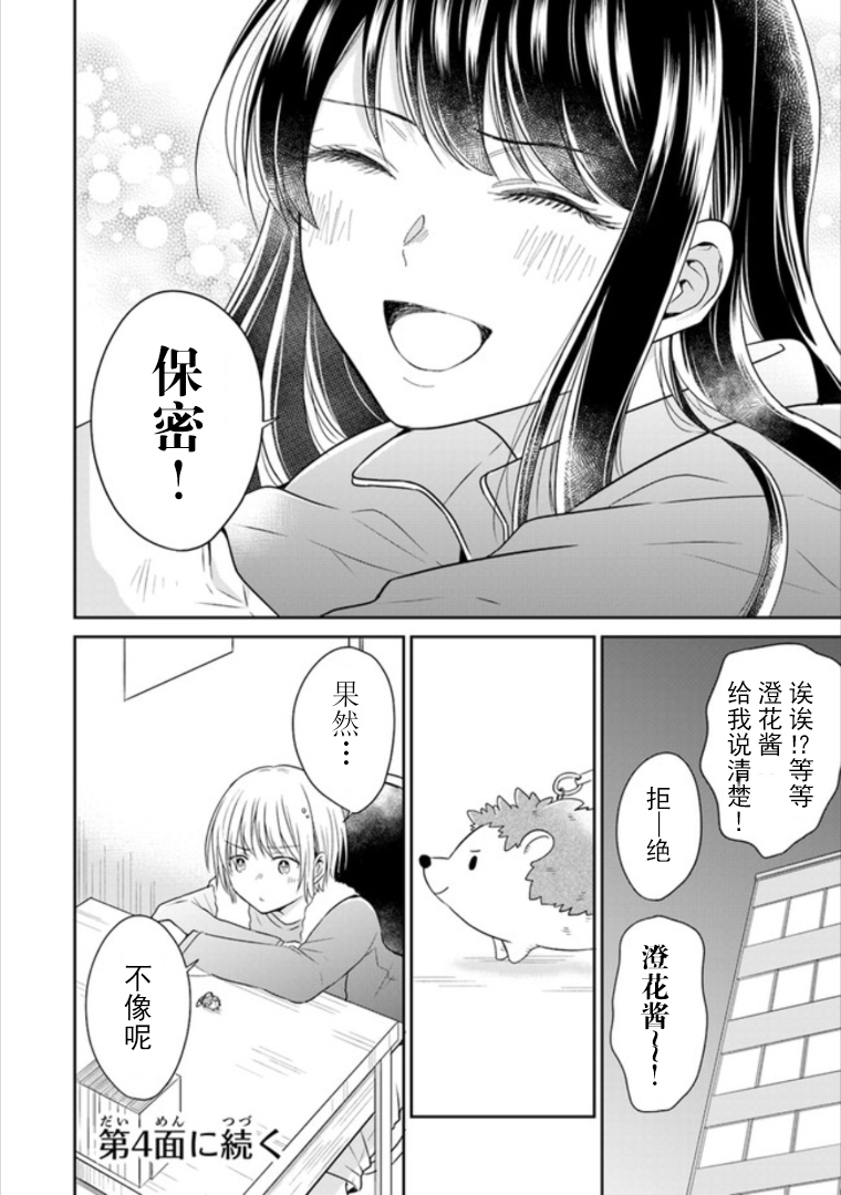 彼女之念韩漫全集-第03话无删减无遮挡章节图片 