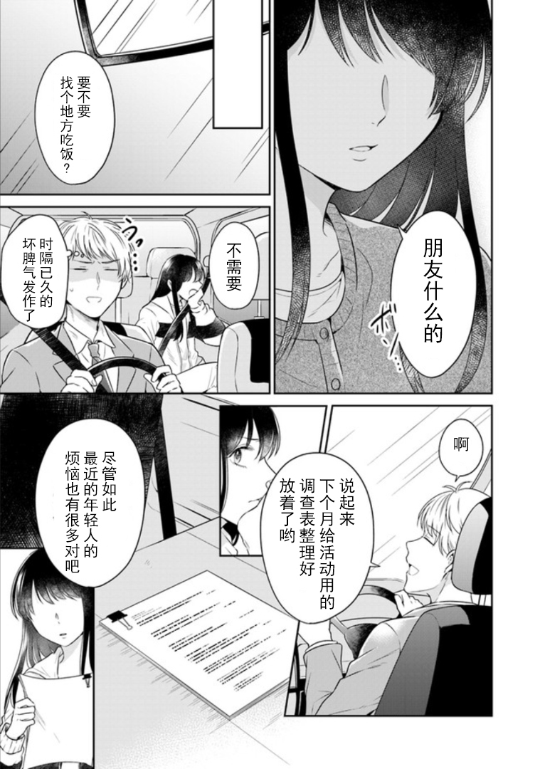 彼女之念韩漫全集-第03话无删减无遮挡章节图片 