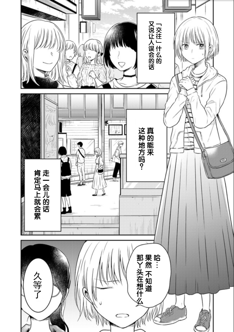 彼女之念韩漫全集-第03话无删减无遮挡章节图片 