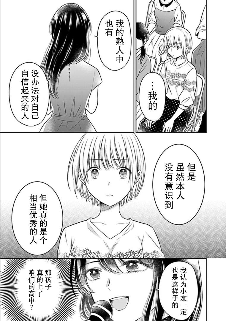 彼女之念韩漫全集-第04话无删减无遮挡章节图片 