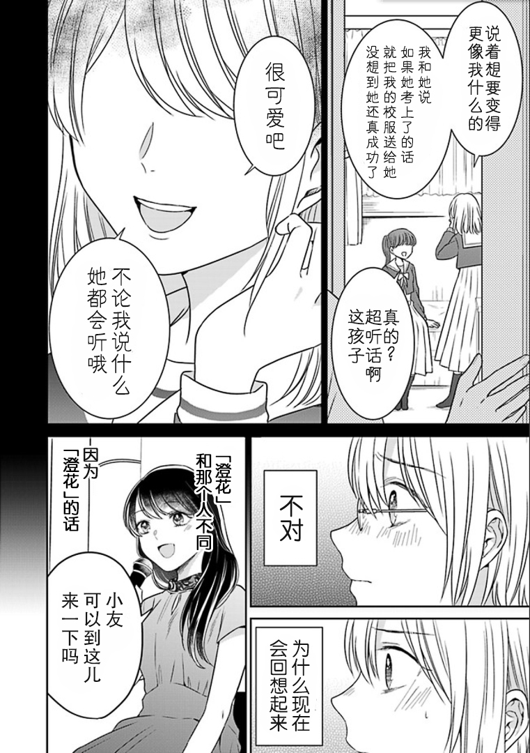 彼女之念韩漫全集-第04话无删减无遮挡章节图片 