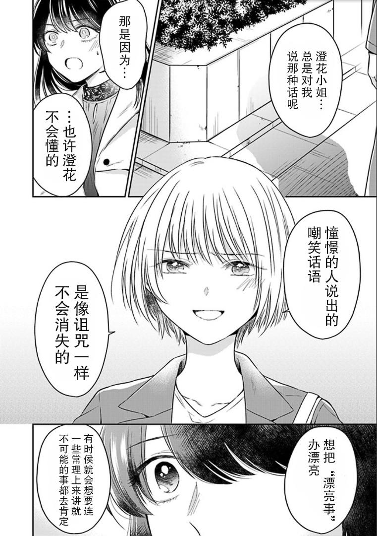 彼女之念韩漫全集-第04话无删减无遮挡章节图片 