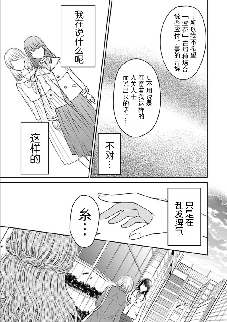 彼女之念韩漫全集-第04话无删减无遮挡章节图片 