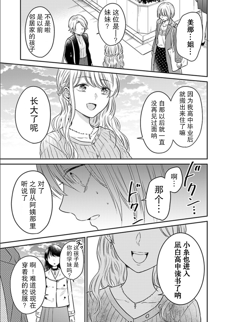彼女之念韩漫全集-第04话无删减无遮挡章节图片 