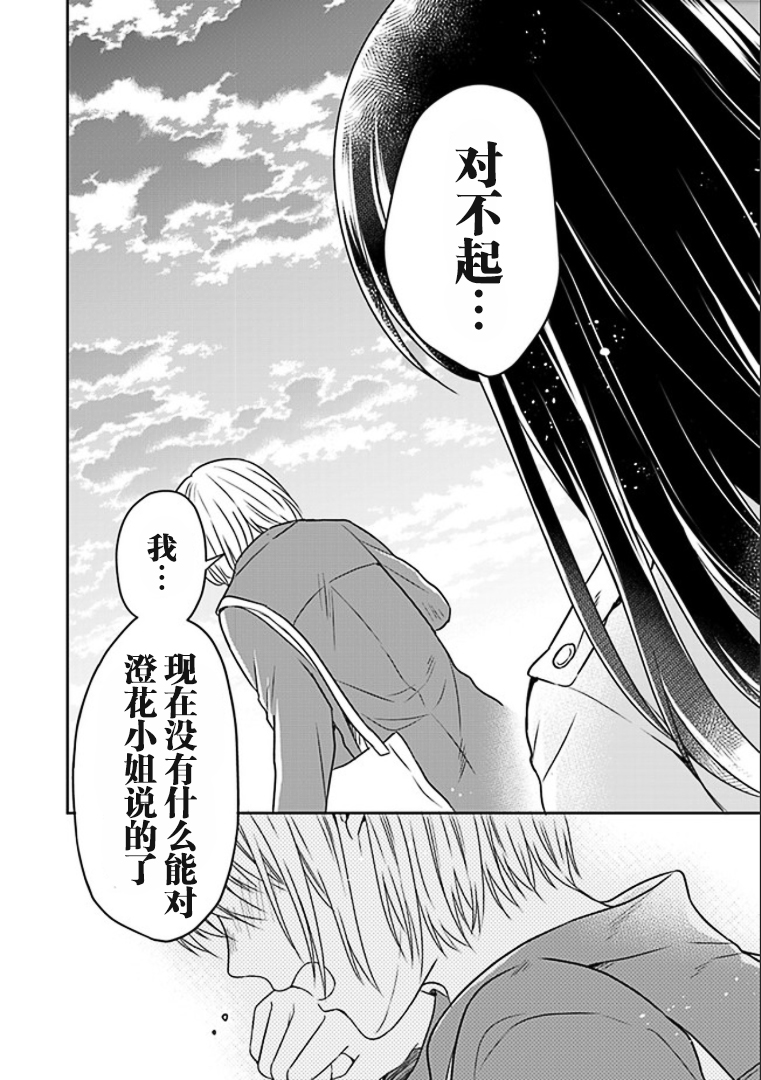 彼女之念韩漫全集-第04话无删减无遮挡章节图片 