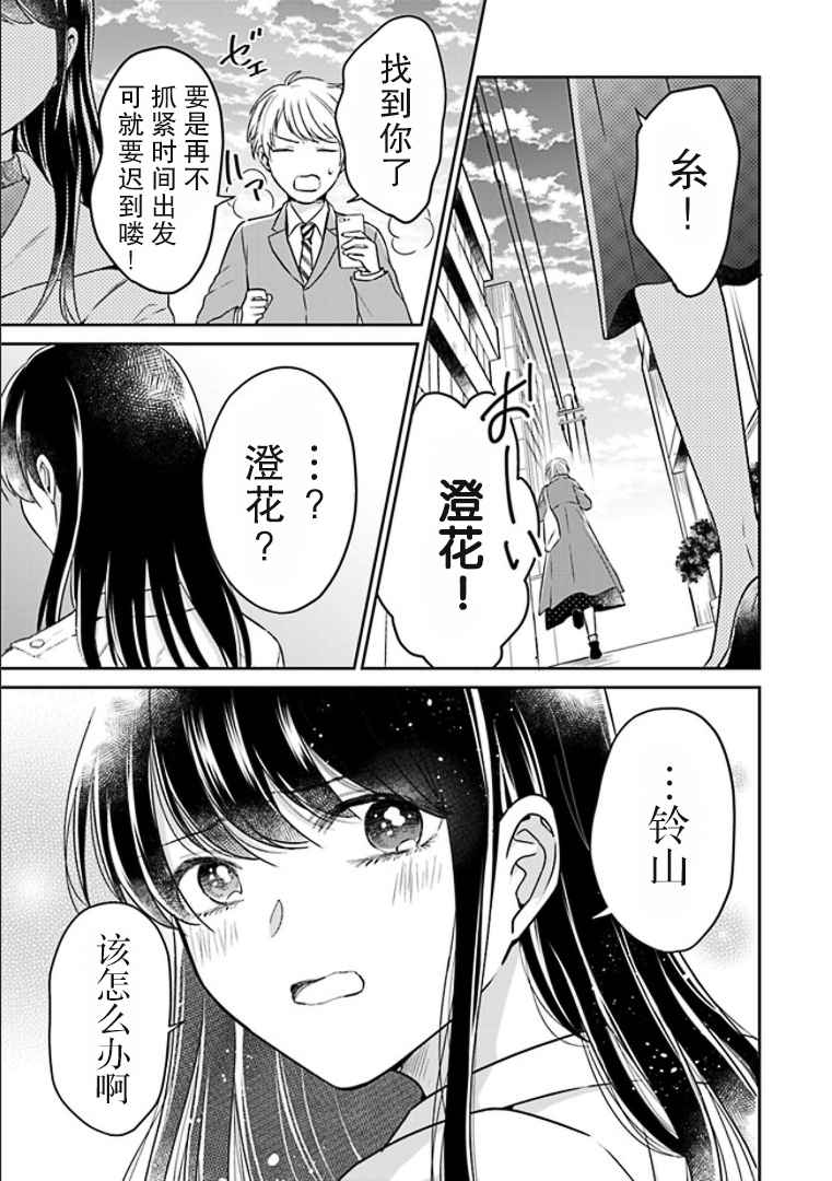 彼女之念韩漫全集-第04话无删减无遮挡章节图片 