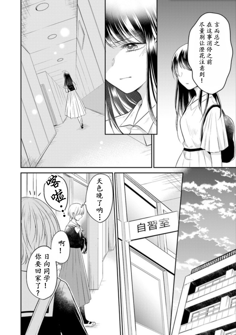 彼女之念韩漫全集-第05话无删减无遮挡章节图片 
