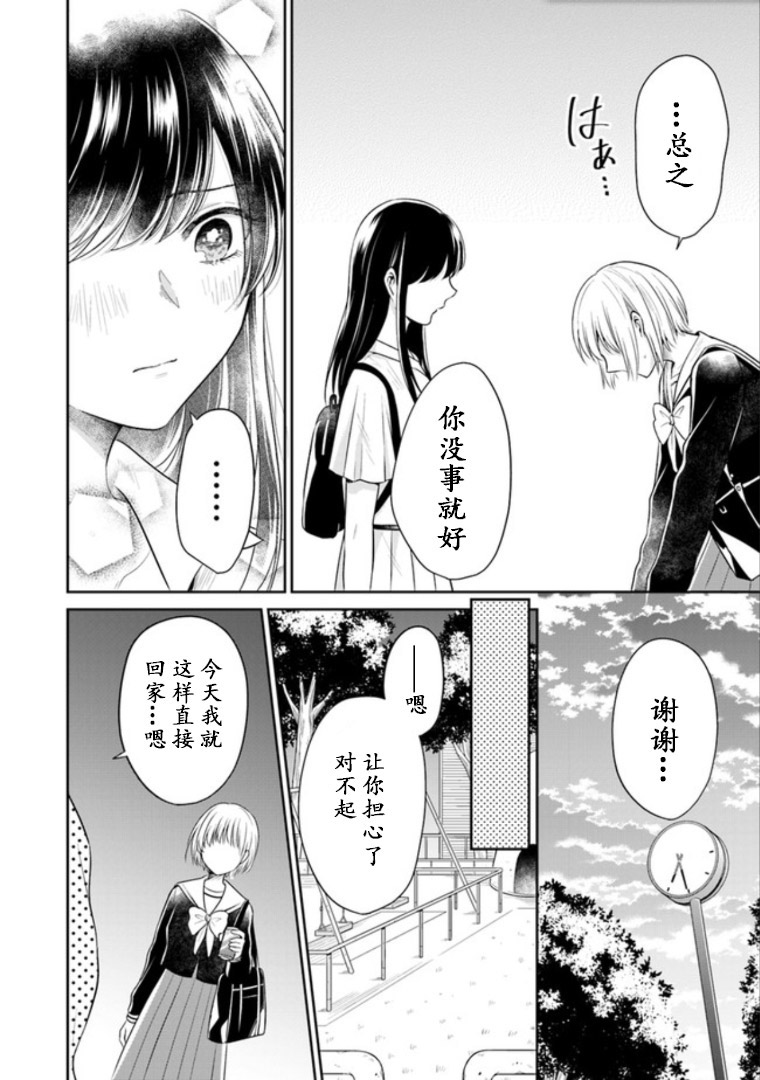 彼女之念韩漫全集-第05话无删减无遮挡章节图片 
