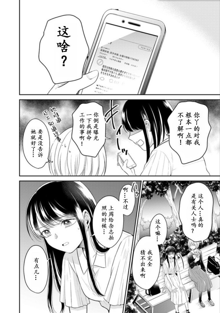 彼女之念韩漫全集-第05话无删减无遮挡章节图片 