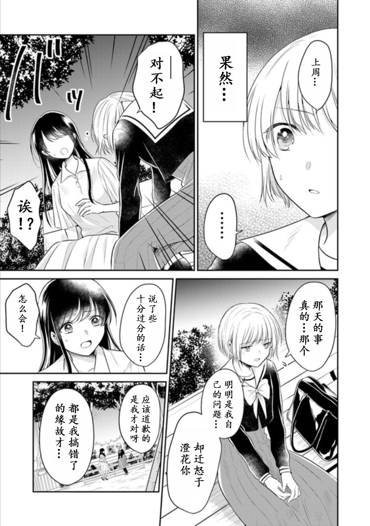 彼女之念韩漫全集-第05话无删减无遮挡章节图片 