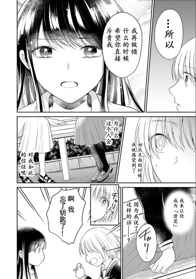 彼女之念韩漫全集-第05话无删减无遮挡章节图片 