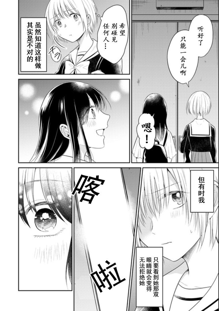彼女之念韩漫全集-第05话无删减无遮挡章节图片 