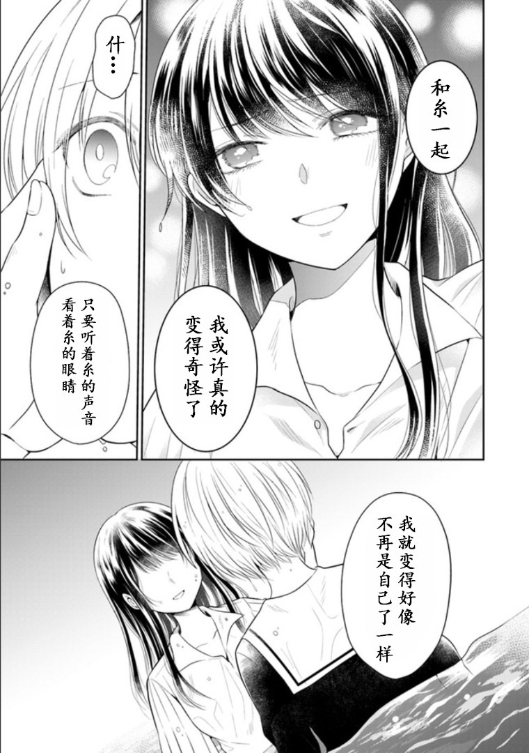 彼女之念韩漫全集-第05话无删减无遮挡章节图片 