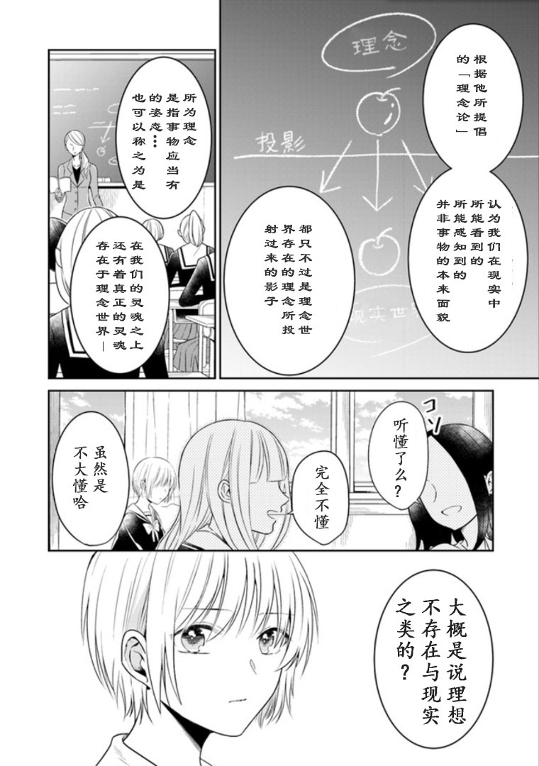 彼女之念韩漫全集-第05话无删减无遮挡章节图片 