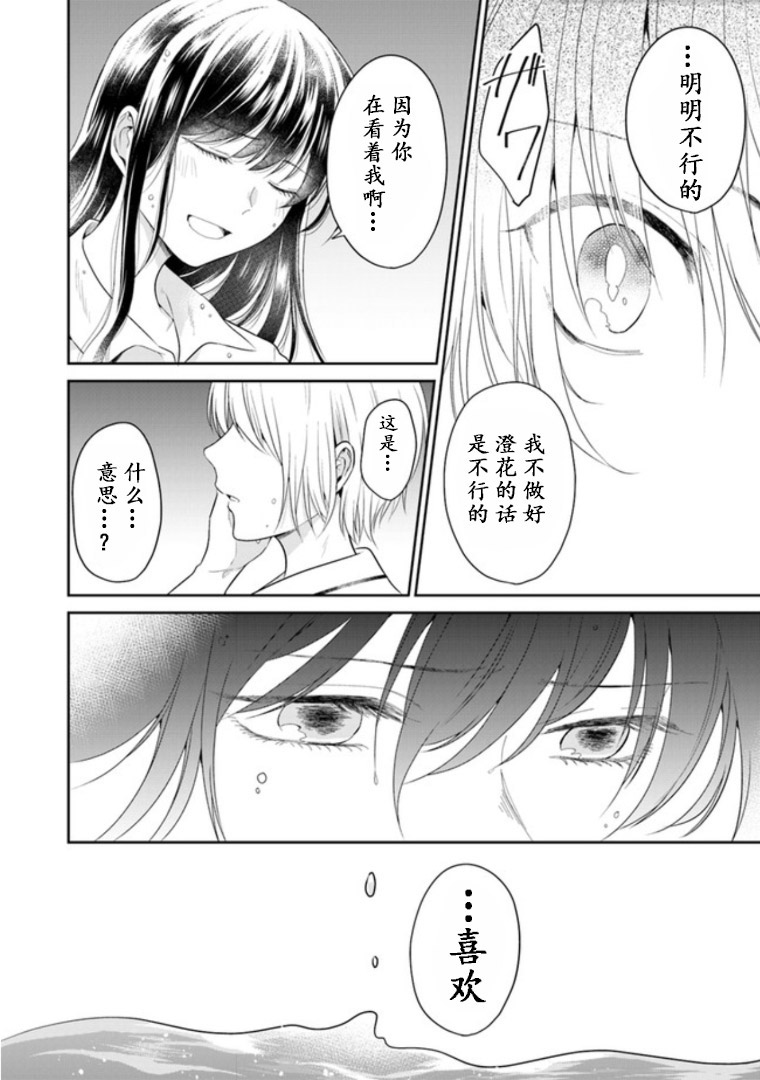 彼女之念韩漫全集-第05话无删减无遮挡章节图片 