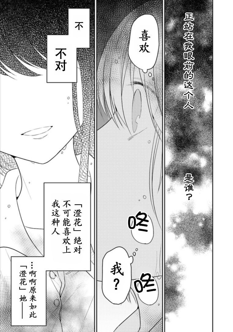 彼女之念韩漫全集-第05话无删减无遮挡章节图片 