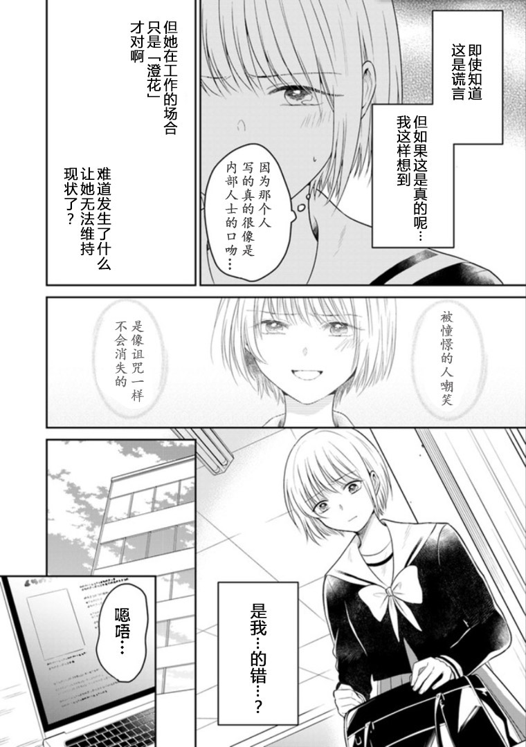 彼女之念韩漫全集-第05话无删减无遮挡章节图片 