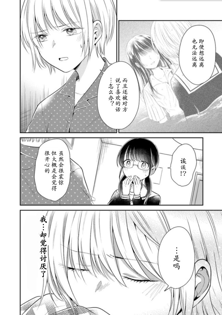 彼女之念韩漫全集-第06话无删减无遮挡章节图片 
