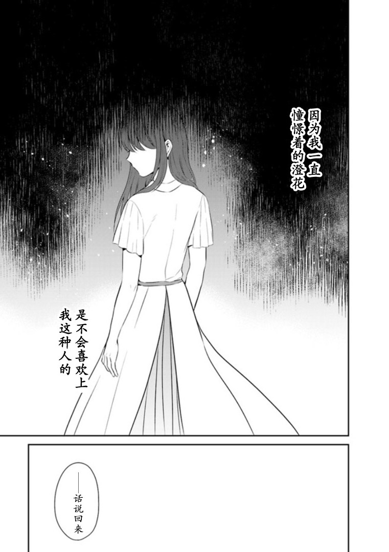 彼女之念韩漫全集-第06话无删减无遮挡章节图片 