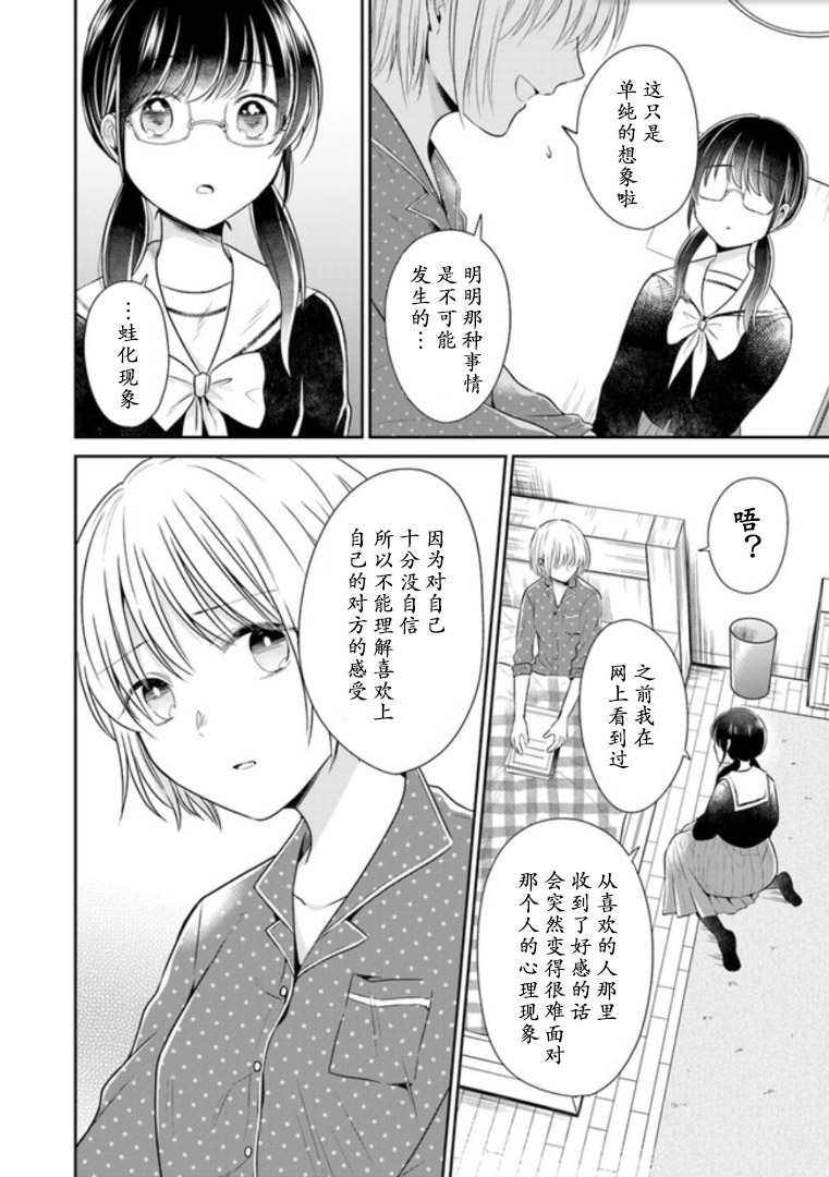 彼女之念韩漫全集-第06话无删减无遮挡章节图片 
