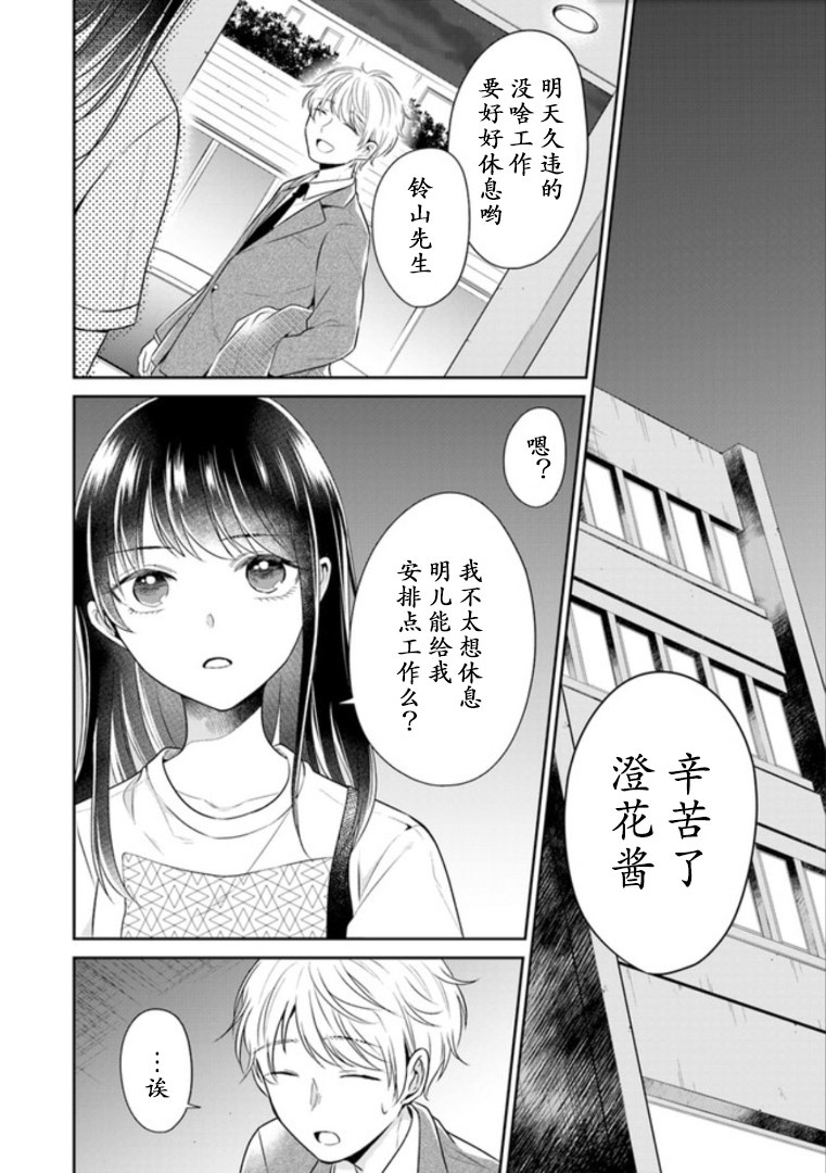 彼女之念韩漫全集-第06话无删减无遮挡章节图片 