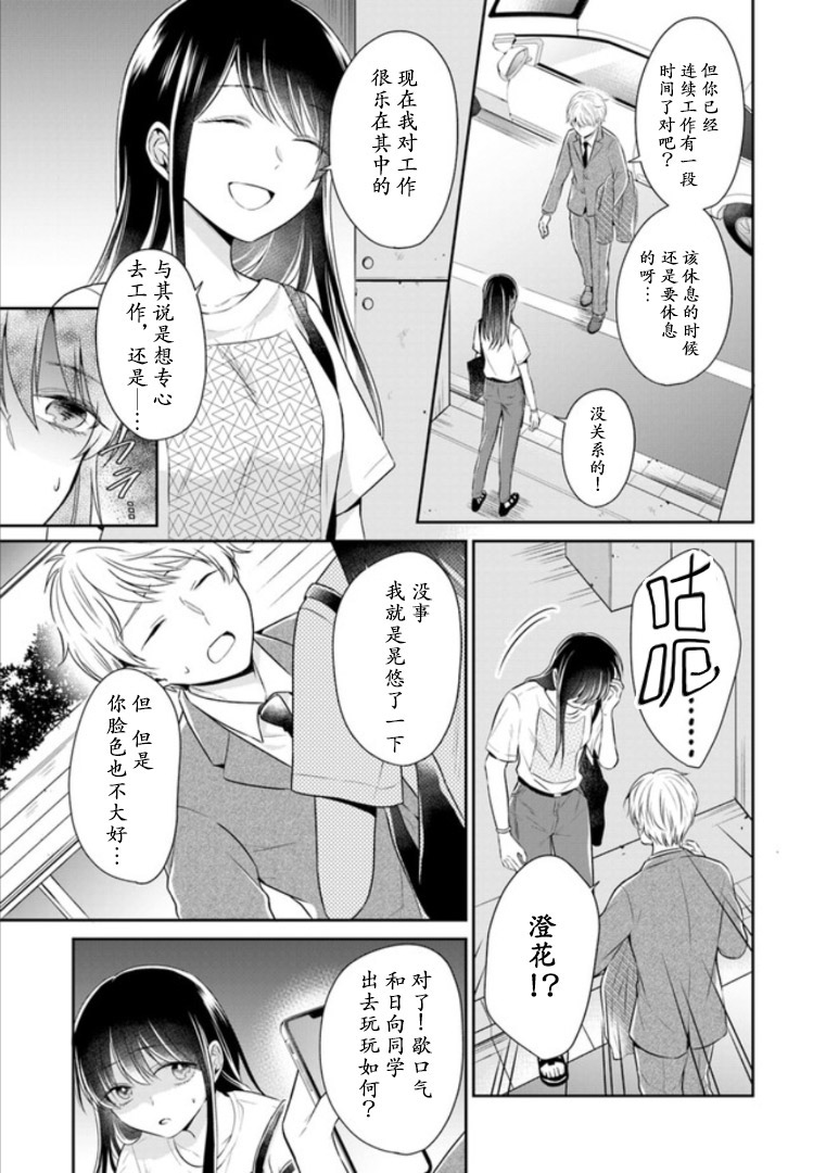 彼女之念韩漫全集-第06话无删减无遮挡章节图片 