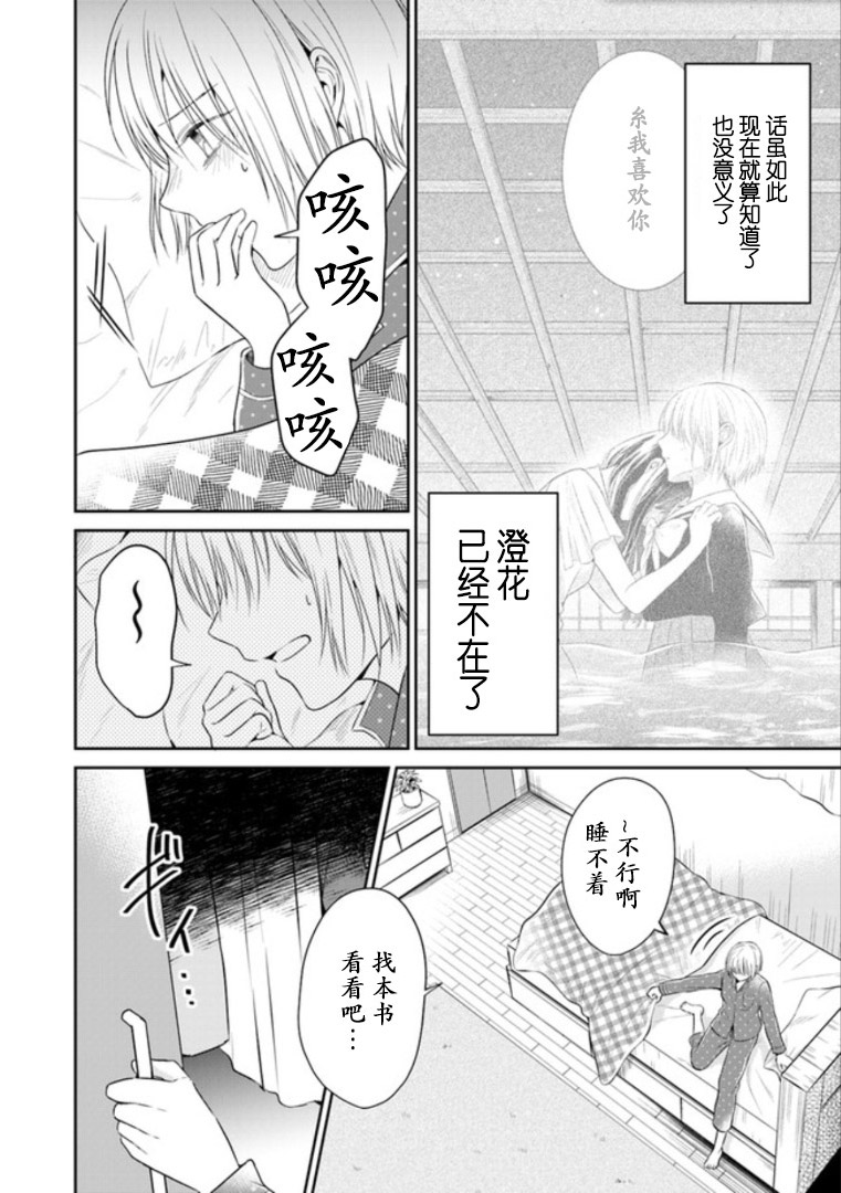 彼女之念韩漫全集-第06话无删减无遮挡章节图片 