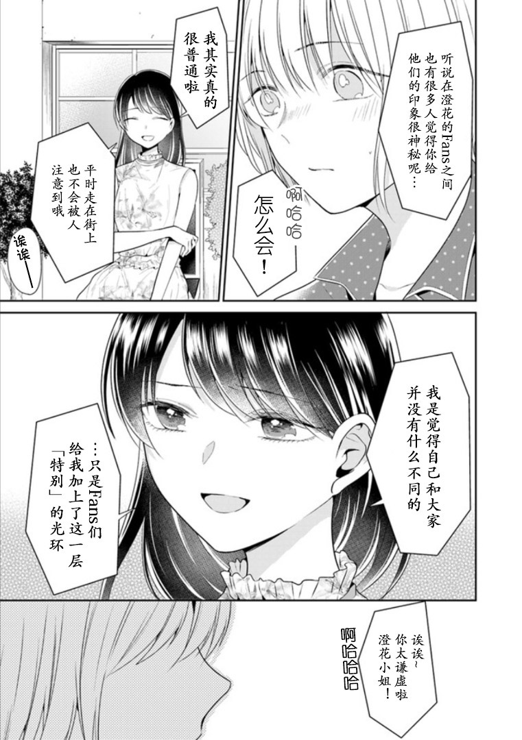 彼女之念韩漫全集-第06话无删减无遮挡章节图片 