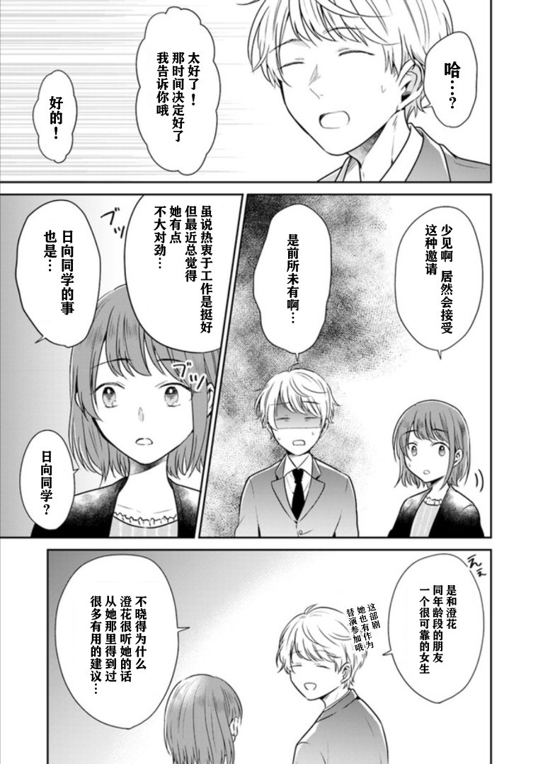 彼女之念韩漫全集-第07话无删减无遮挡章节图片 