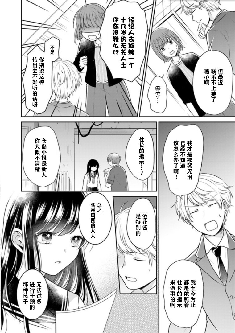 彼女之念韩漫全集-第07话无删减无遮挡章节图片 