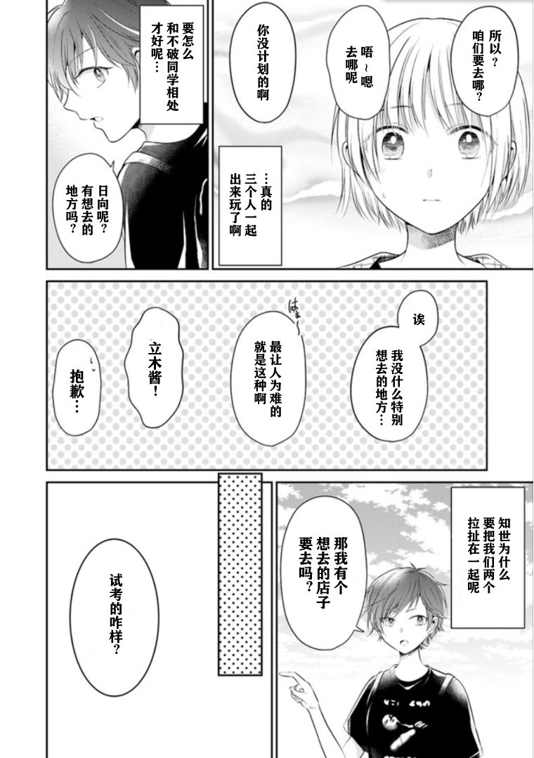 彼女之念韩漫全集-第07话无删减无遮挡章节图片 