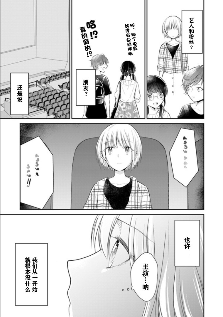 彼女之念韩漫全集-第07话无删减无遮挡章节图片 