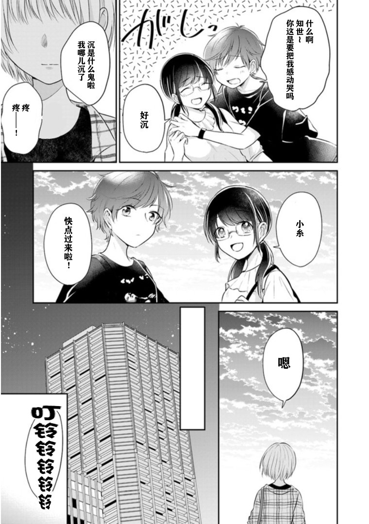 彼女之念韩漫全集-第07话无删减无遮挡章节图片 