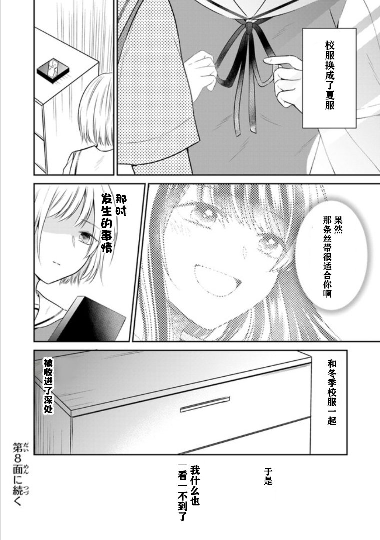 彼女之念韩漫全集-第07话无删减无遮挡章节图片 